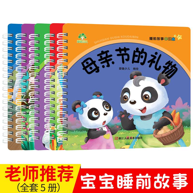 睡前故事口袋本：小红帽/爱德少儿