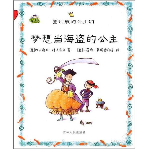 梦想当海盗的公主