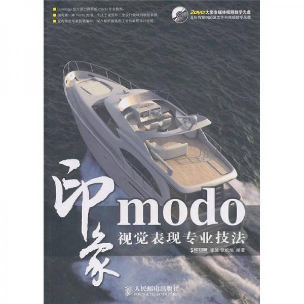 modo印象