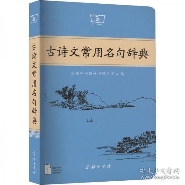 古诗文常用名句辞典
