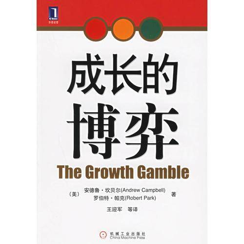 成长的博弈