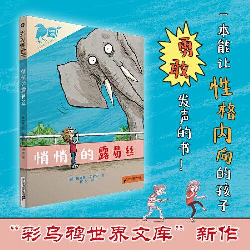 悄悄的露易丝