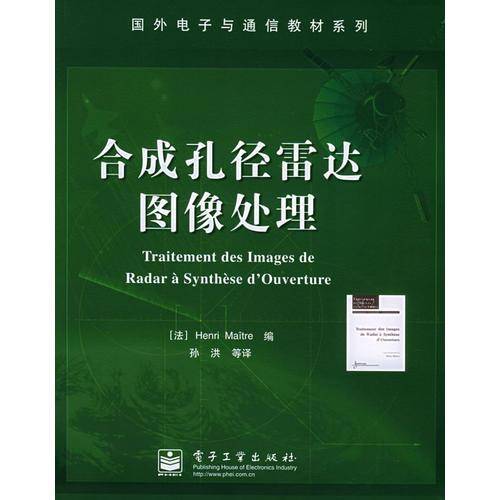 合成孔径雷达图像处理