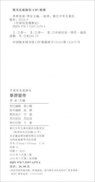 中国历史漫游记：草莽皇帝
