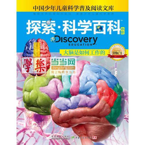 《Discovery Education探索科学百科（中阶）