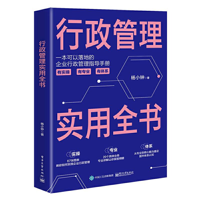 行政管理实用全书