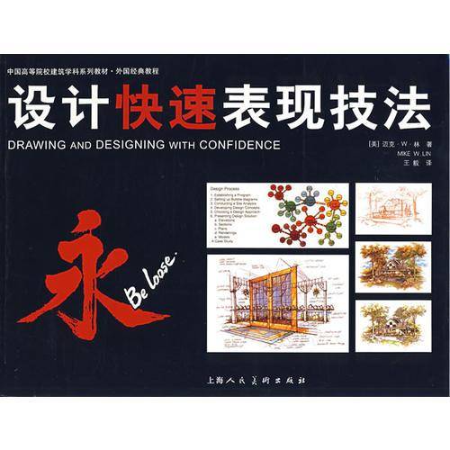 设计快速表现技法