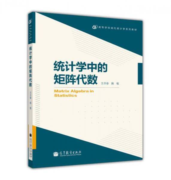 统计学中的矩阵代数