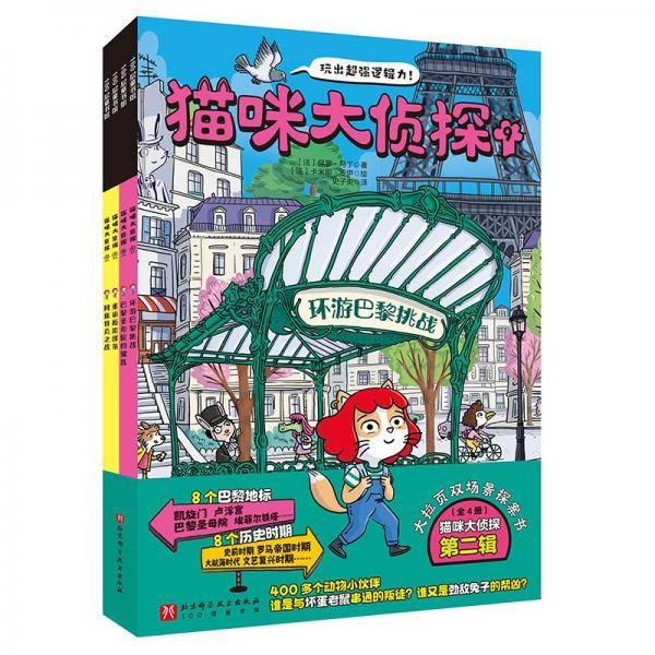 猫咪大侦探第二辑