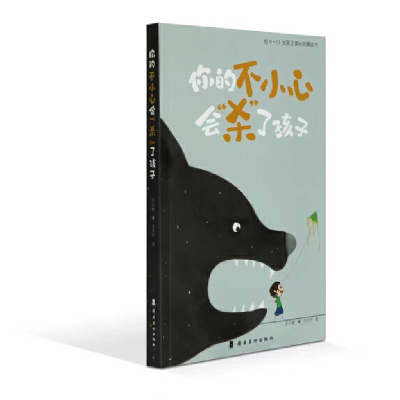 你的不小心会“杀”了孩子