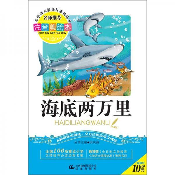 小学语文必读丛书