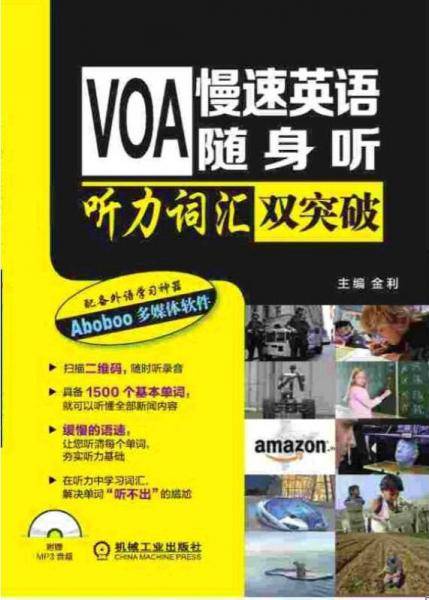 VOA慢速英语随身听 听力词汇双突破