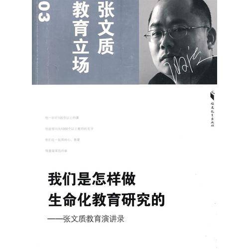 我们是怎样做生命化教育研究的