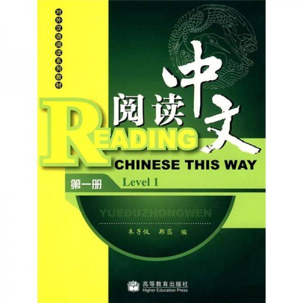 阅读中文