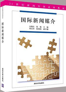 国际新闻媒介