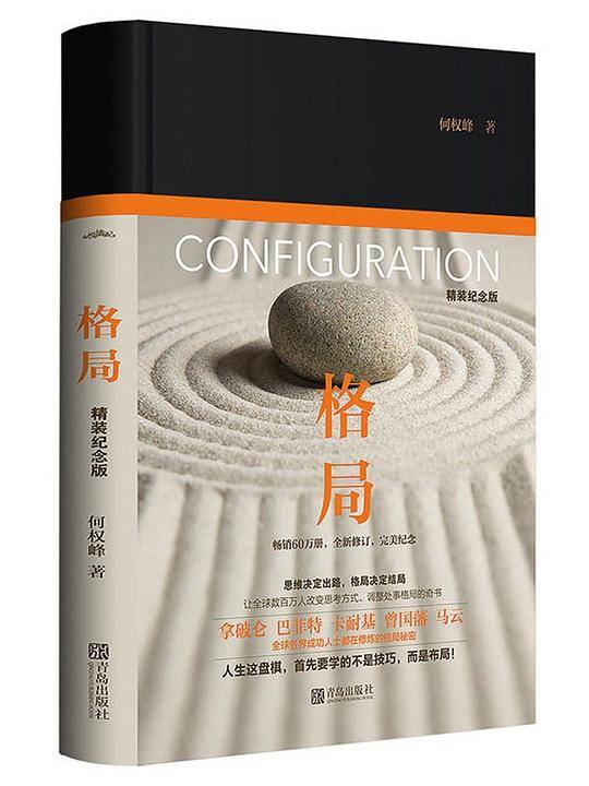 格局