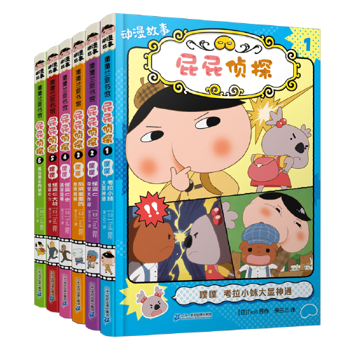 屁屁侦探动漫版(1-6)