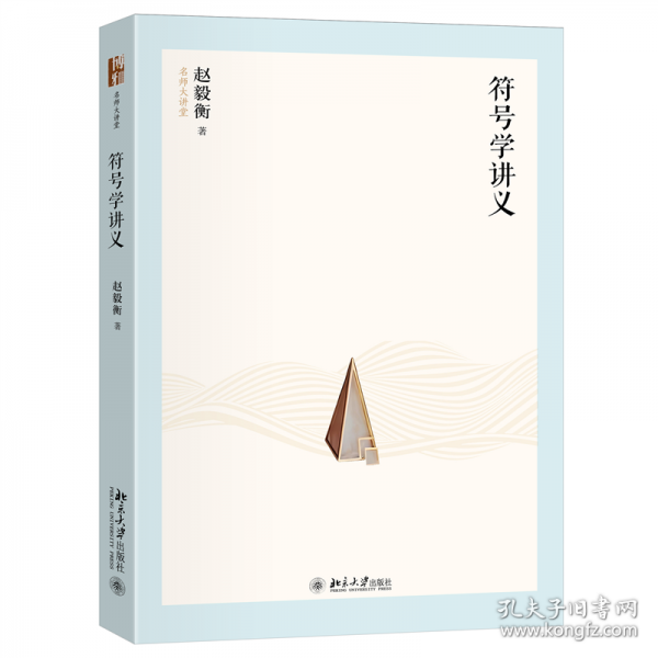 符号学讲义