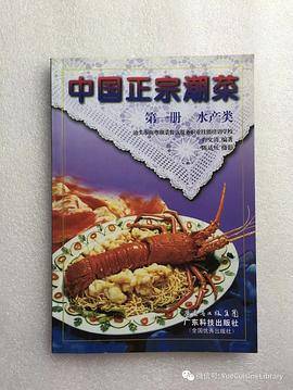 中国正宗潮菜  第一册  水产类