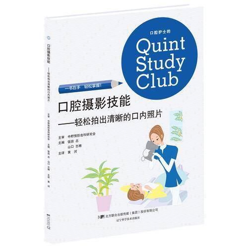 口腔摄影技能 轻松拍出清晰的口内照片