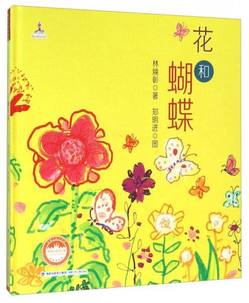 花和蝴蝶