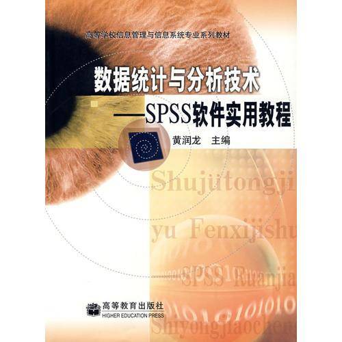 数据统计与分析技术