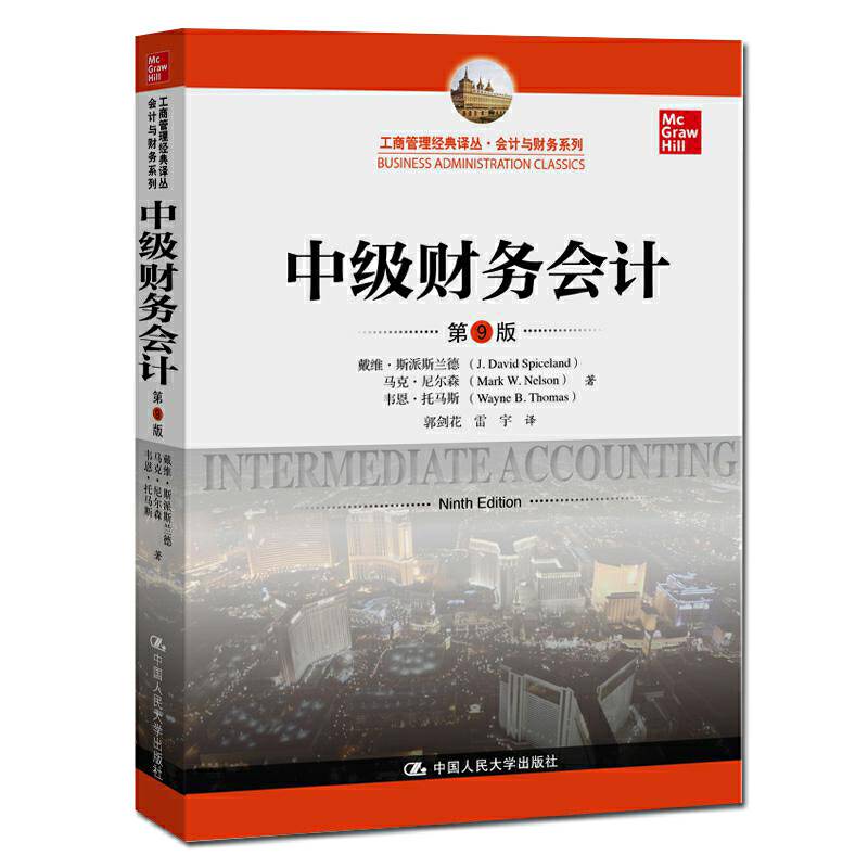 中级财务会计