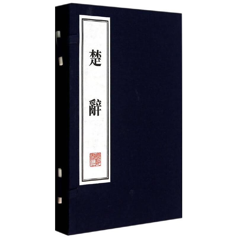 楚辞集注