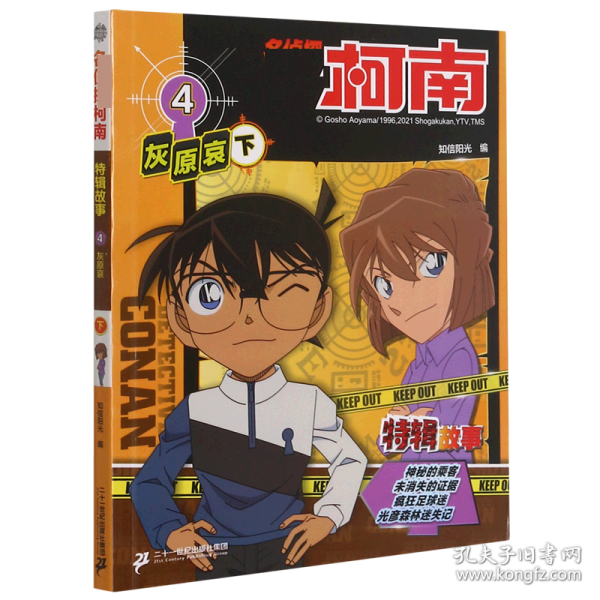 名侦探柯南特辑故事