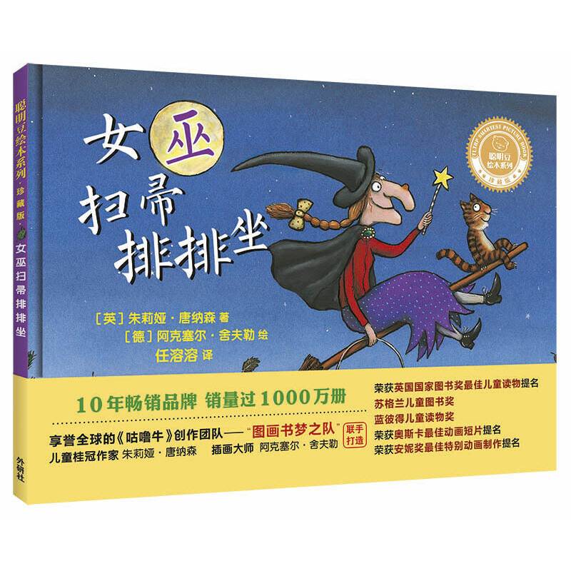 女巫扫帚排排坐