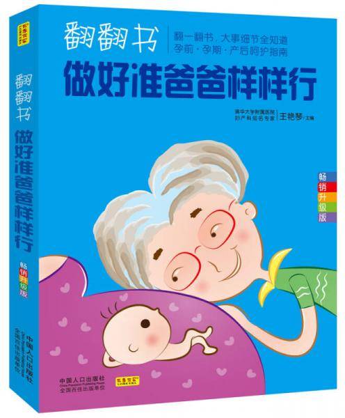 翻翻书,做好准爸爸样样行