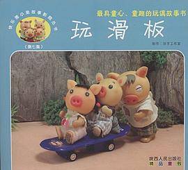 快乐猪小弟故事影院丛书