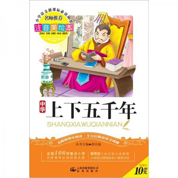 小学语文新课标必读丛书