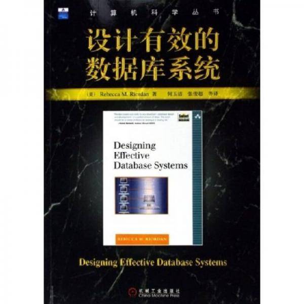 设计有效的数据库系统