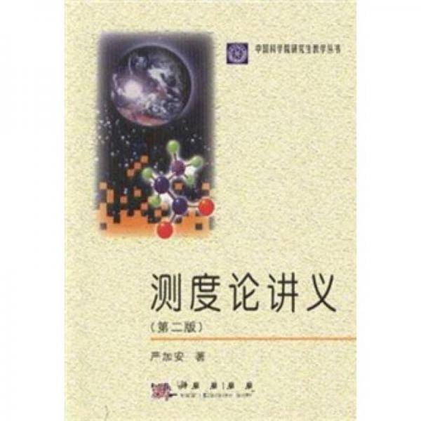 测度论讲义