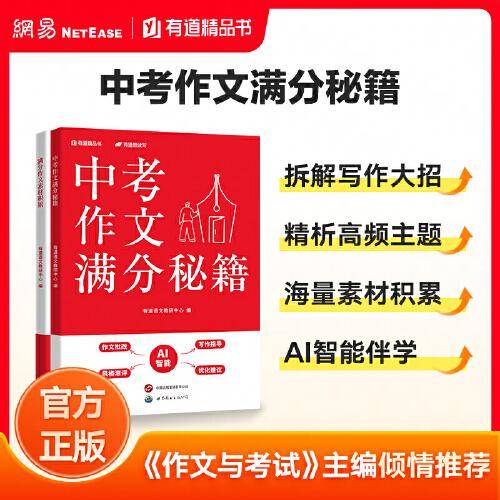 中考作文满分秘籍
