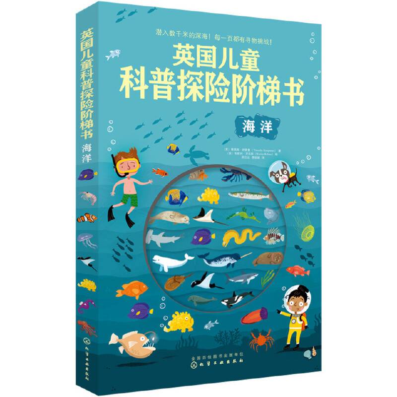 英国儿童科普探险阶梯书――海洋