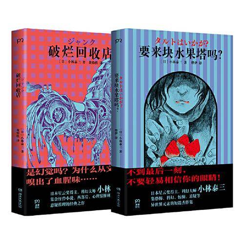 小林泰三惊悚悬疑故事集