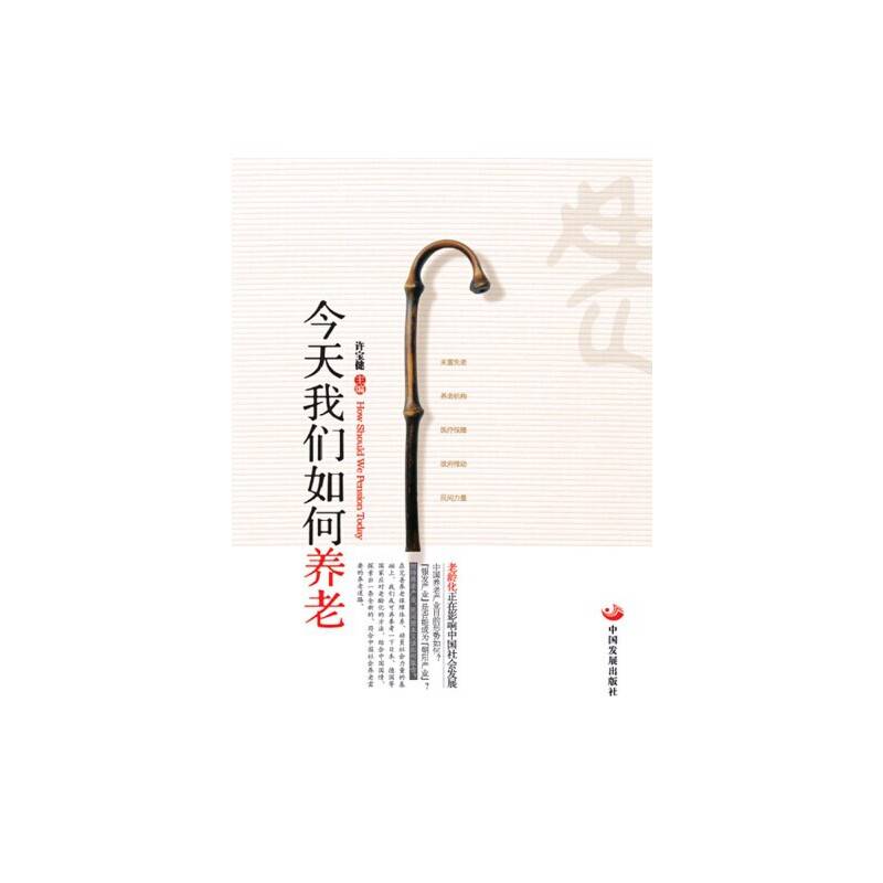 今天我们如何养老