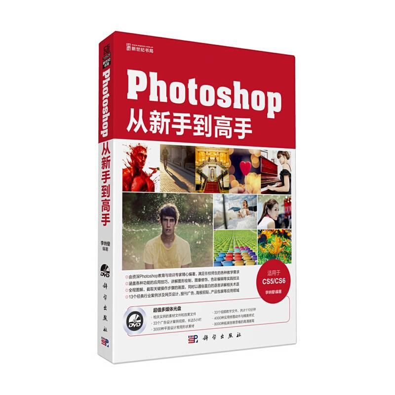 Photoshop从新手到高手