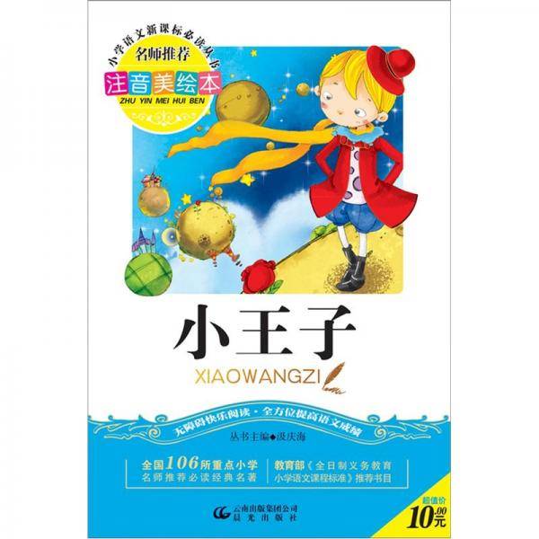 小学语文必读丛书
