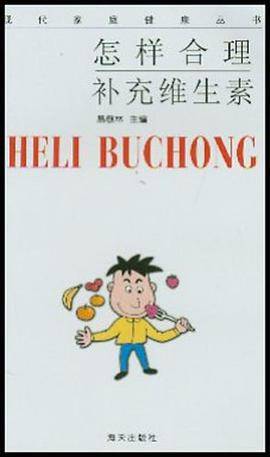 怎样合理补充维生素