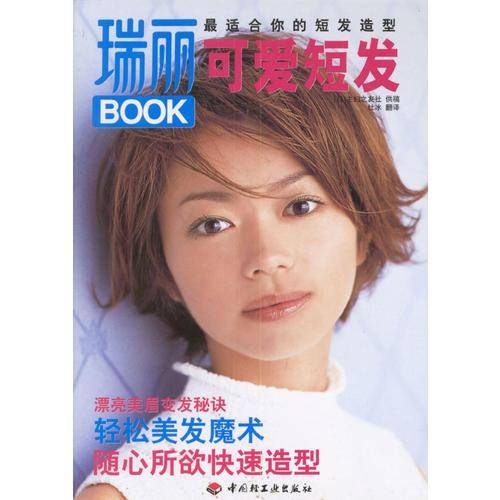 可爱短发