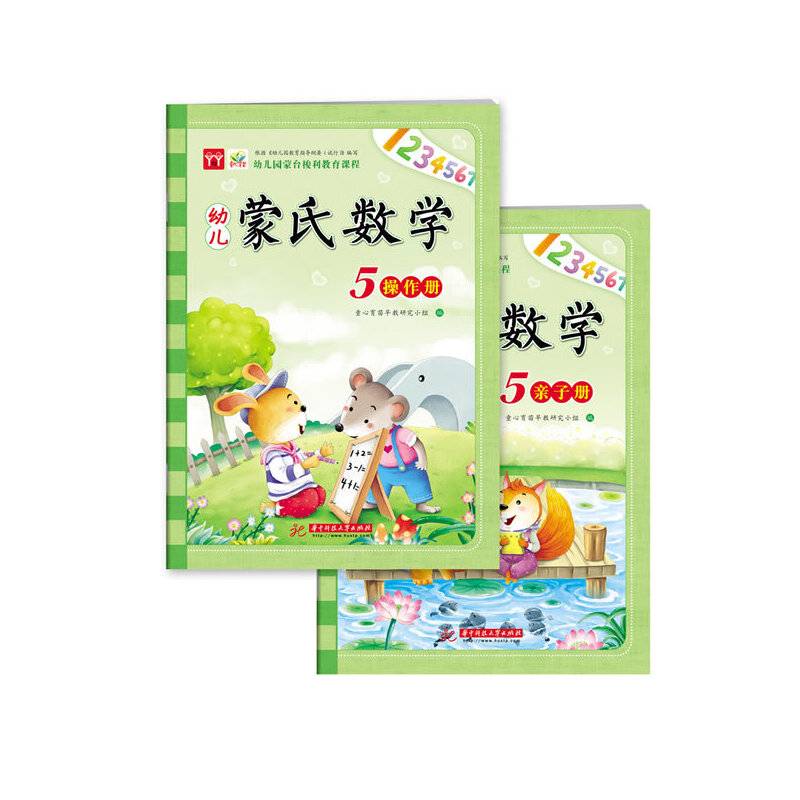 幼儿蒙氏数学5