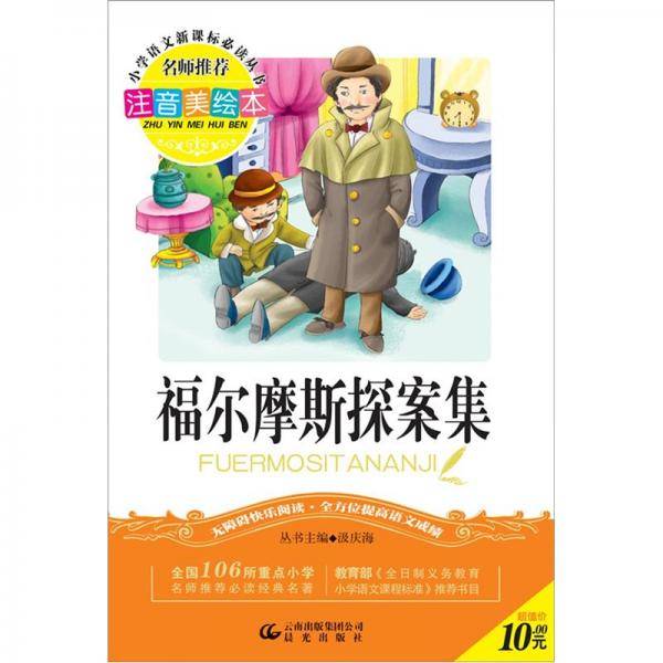 小学语文必读丛书