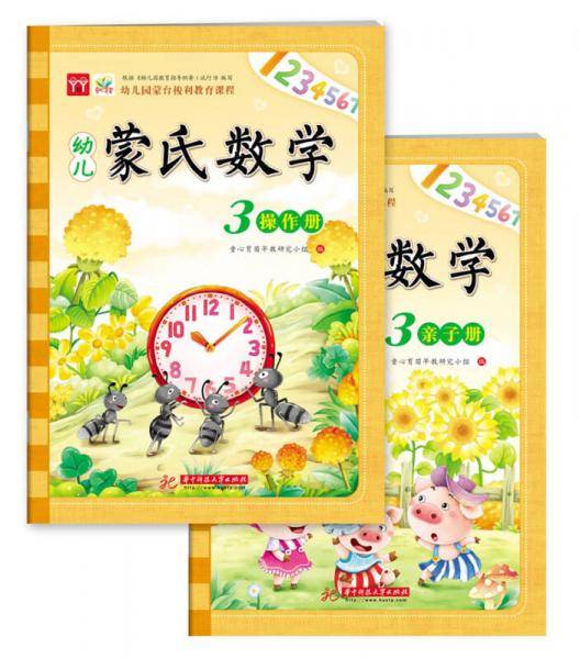 幼儿蒙氏数学（3）