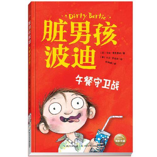 脏男孩波迪：午餐守卫战