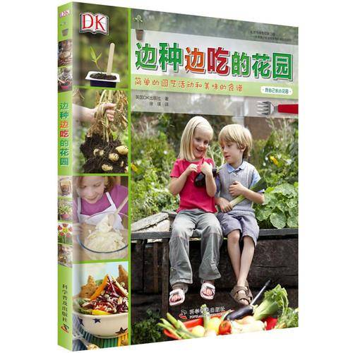 边种边吃的花园