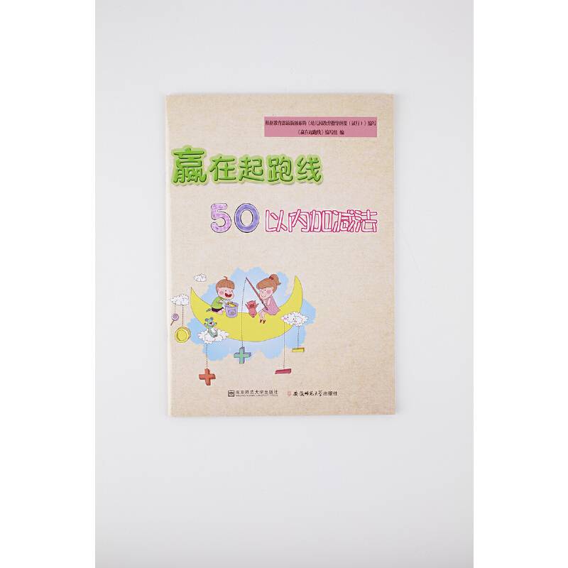 赢在起跑线50以内的加减法