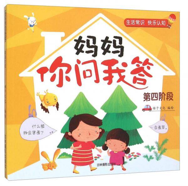 妈妈你问我答(第4阶段)